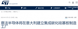 投資50億、37萬片產(chǎn)能，意法半導體建SiC襯底廠