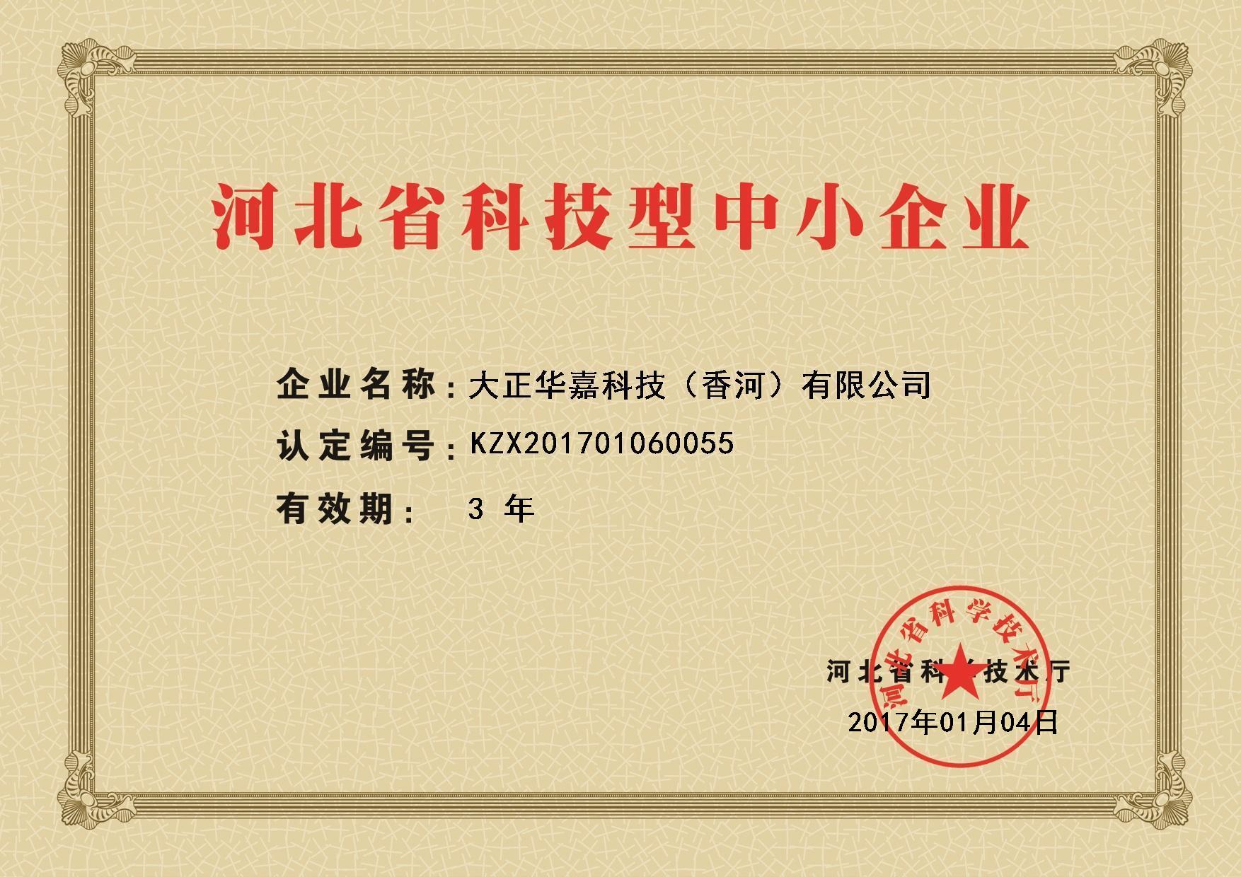 科技型中小企業(yè).jpg